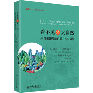 著 大自然 大卫·R.蒙哥马利 看不见 徐传辉 动物专业科技新华正版 微生物根源 陆江译 生命和健 美 毛雅珊 安妮·贝克