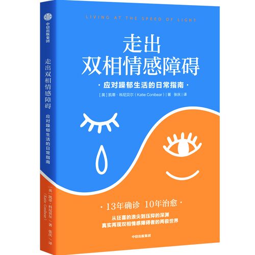 提供走出躁郁生活的日常指导