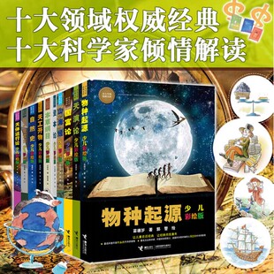 万物简史彩绘版 文库共产党宣言物种起源天演论国富论资本论山海经本草纲目天工开物百科全书籍儿童读物少儿读物6 12岁 少儿万有经典