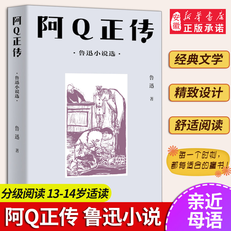 阿Q正传 鲁迅小说精选 中文分级阅读K8 13-14八年级适读 鲁迅具有代表性的中短篇小说 经典文学作品 课外阅读 果麦文化出品 正版,书籍/杂志/报纸,短篇小说集/故事集,淘宝优惠券,粉丝福利购,淘宝优惠卷