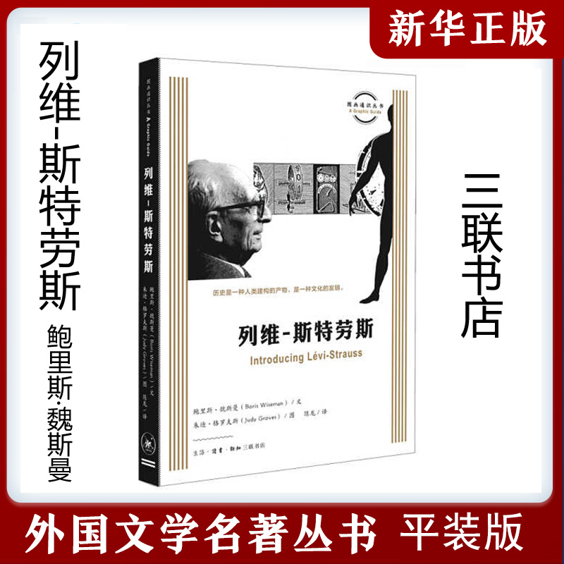 图画通识丛书列维斯特劳