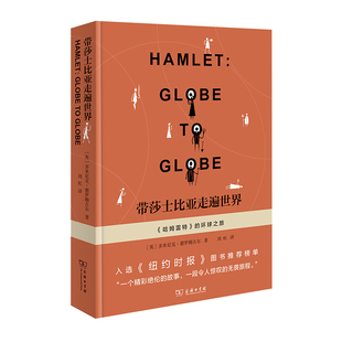 【现货】带莎士比亚走遍世界(哈姆雷特的环球之旅)(英)多米尼克·德罗姆古尔|责编:林烟霞//王明毅|译者:刘虹9787100182393