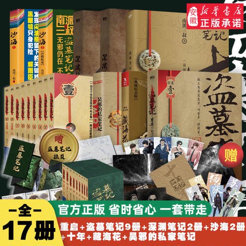 盗墓笔记全套合集南派三叔