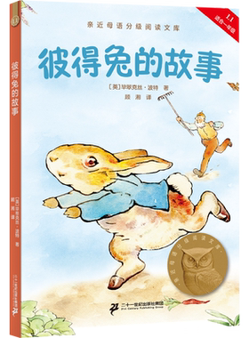 彼得兔的故事 2025版 毕翠克丝.波特 动物童话 蓝色兔子 6-7岁 中文分级阅读一年级 课外读物 儿童文学 果麦图书