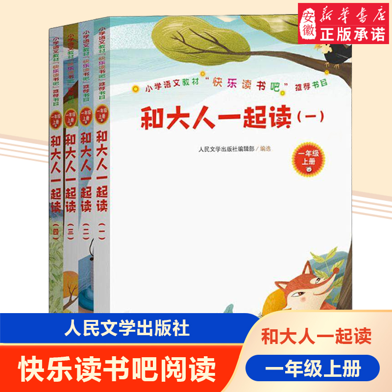 大人一起上册书籍正版原著快乐