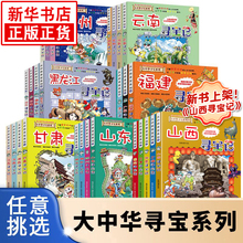 大中华寻宝记系列全套漫画书30册山西寻宝记内蒙古北京上海广东西云南山东山西重庆新疆恐龙世界秦朝中国黑龙江小学生科普书大中国