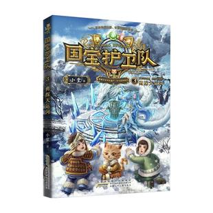 【2024暑假读一本好书】勇探大运河 国 宝护卫队探索文化遗产学习百科知识爱国少年幻想小说爱国主义教育主题6-12岁小学生课外阅读