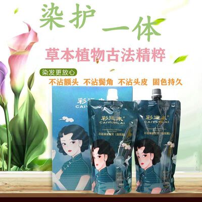彩运来黑染发膏自然黑清水黑发霜不沾头皮持久固色染膏焗油