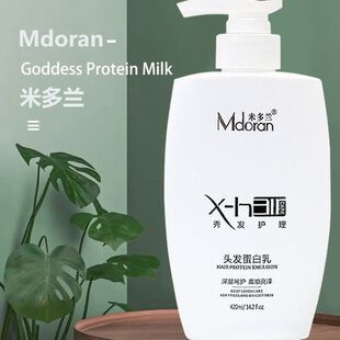 新日期米多兰头发蛋白乳护发枯燥补充胶原蛋白烫后护卷毛躁发膜