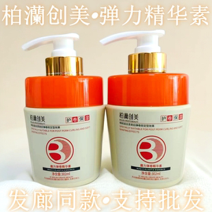 正品柏澜秀珍乳蜡卷发专用造型护卷免洗蓬松弹力素头发保湿定型