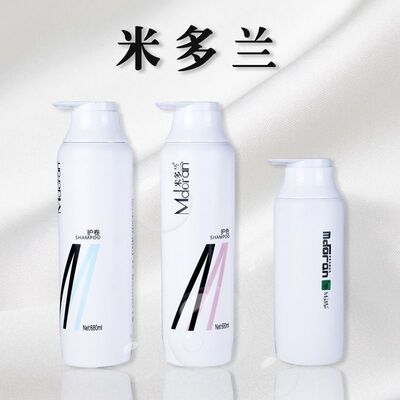 米多兰头发蛋白乳护色护卷洗发水M系列理发店同款圆瓶米多兰蛋白