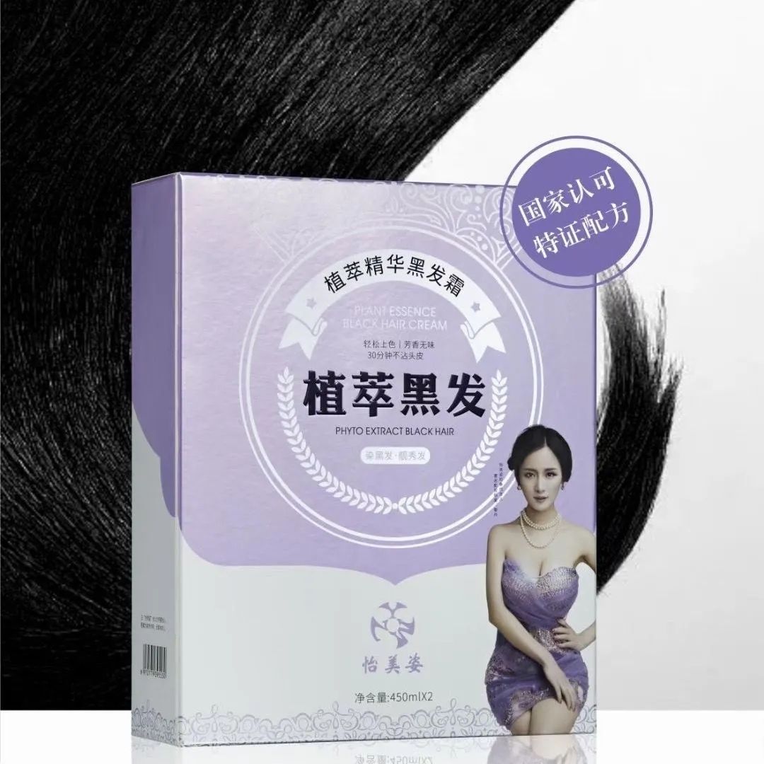 正品怡美姿染发膏纯天然快速植物护发黑发霜袋装高级自然黑黑油图片