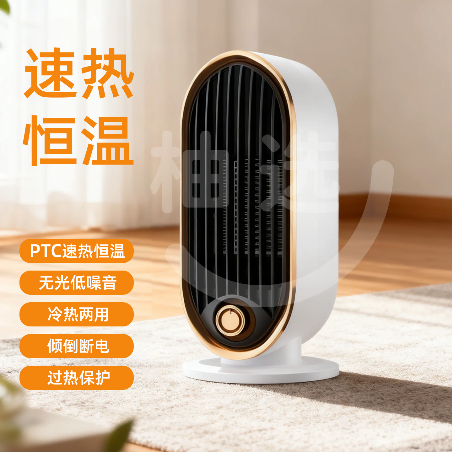 新款桌面暖风机小型家用办公室陶瓷PTC立式取暖器冷热两用电暖器