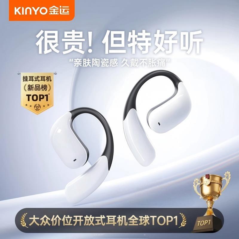 金运Sky5蓝牙耳机无线挂耳式开放气骨传导不入耳运动跑步2024新款