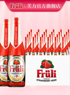 比利时芙力草莓啤酒进口精酿整箱装芙丽西柚味低度女士果酒