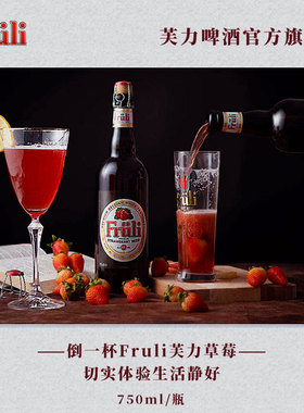 大瓶装750ml比利时进口精酿芙力草莓啤酒低度果味女士酒草莓果酒