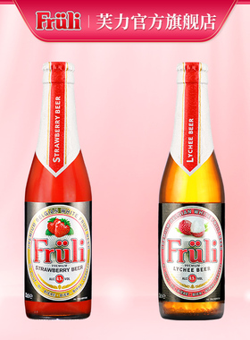 芙力草莓味荔枝味啤酒比利时进口果味酒芙丽