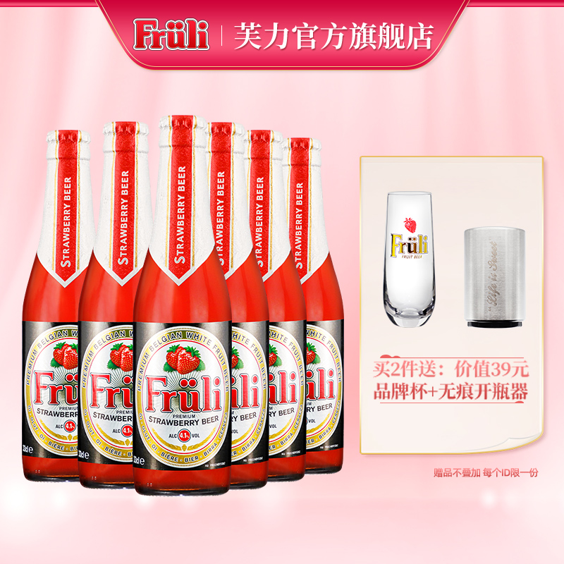 Fruli 芙力 草莓啤酒 330ml*6瓶