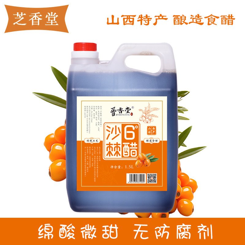 晋香堂6度沙棘老陈醋不添加防腐剂酸甜味直接喝健康调味正宗陈醋