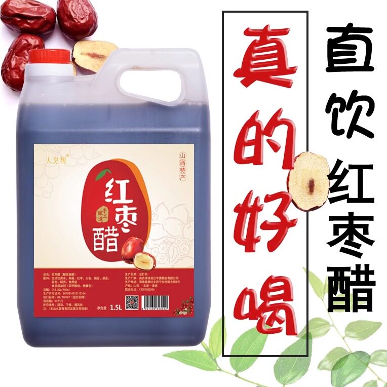 山西特产红枣醋酸甜味直接喝滋补3年3斤老陈醋纯手工传统工艺甜醋