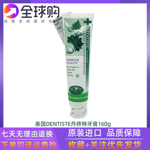 泰国丹师特Dentiste' Plus White牙医推荐夜用清新爽口气牙膏防臭
