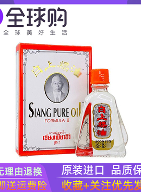 泰国本土原装SIANG PUER OlL白上标精油3/7/25ml