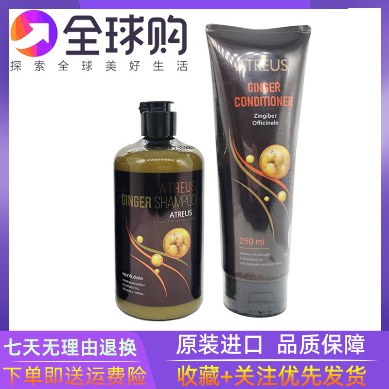 泰国at生姜洗发水Atreus洗发水