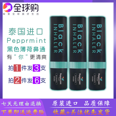 SIANGPURE薄荷黑鼻通鼻塞通鼻神器