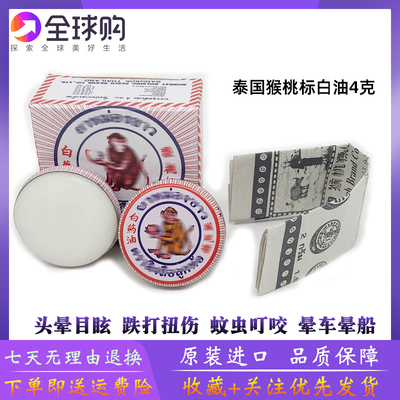 泰国猴桃标油提神醒脑清凉油