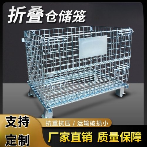 仓储笼仓库笼折叠铁框钢丝笼周转笼铁筐快递分拣框金属铁笼蝴蝶笼