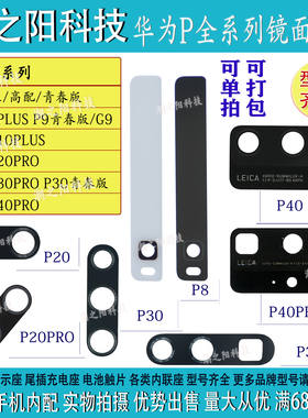适用华为镜面玻璃后盖