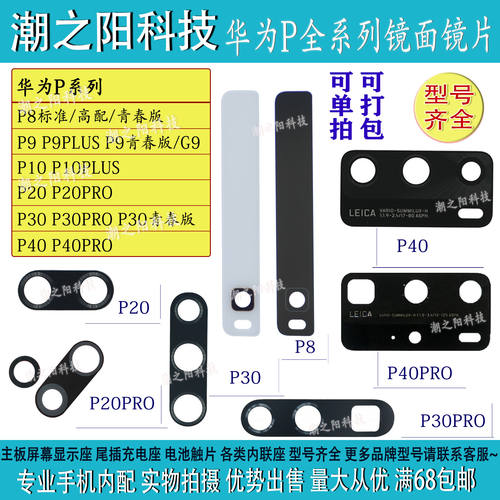 华为P40/PRO像头镜面P30 P20 P10/PLUS P9 P8玻璃镜片 后盖上巴条 - 封面