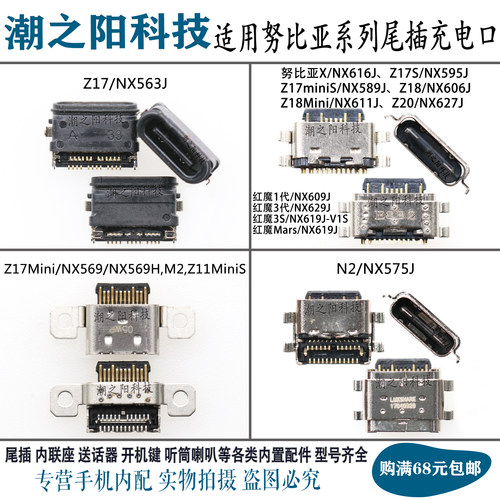 努比亚红魔尾插充电口