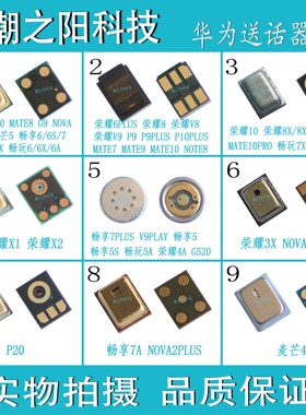 华为P20P6P7P8P9P10PLUS手机送话器 MATE10/PRO麦芒6/5荣耀10话筒
