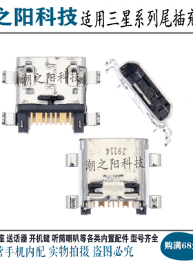 适用三星i8262D G3502手机尾插G530 i829 i8268 G3819充电USB接口