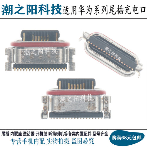 适用于荣耀X70 X70i荣耀400/Pro 400Ultra尾插手机TYPE-C充电接口