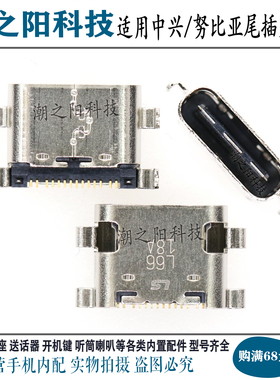 适用中兴W2016 C2017小牛5努比亚Z11Mini Max NX531j尾插充电接口