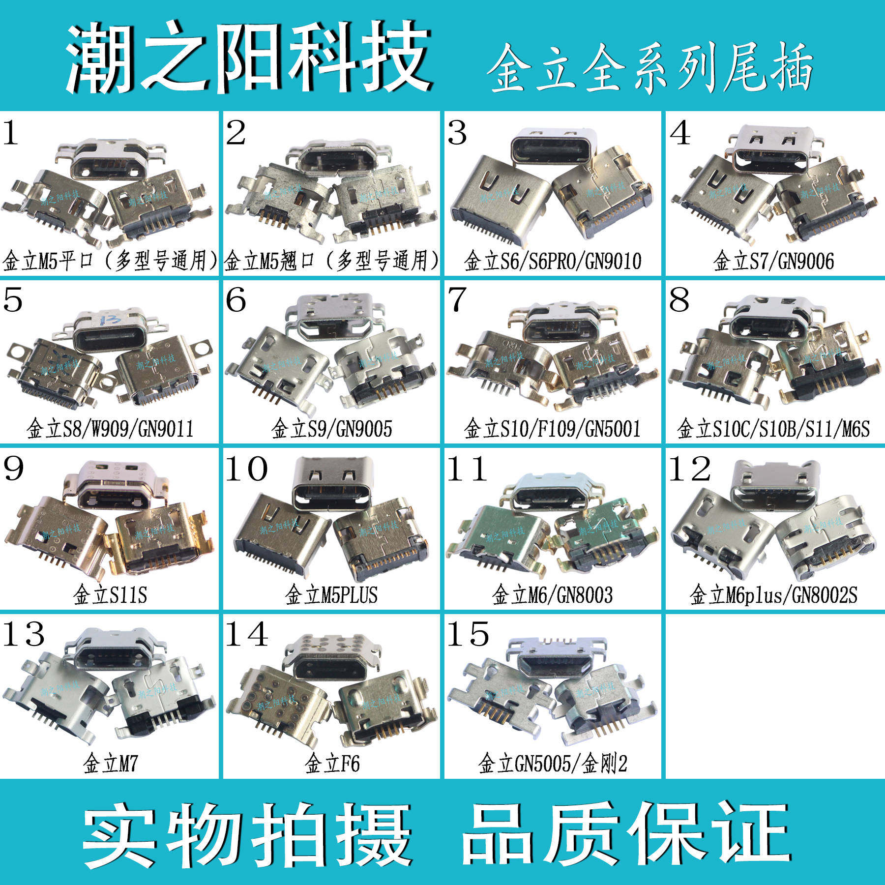 金立s5 s6 pro s7 s8 s9 s10/b s11 s11s尾插m5 m6 f6 m7充电接口