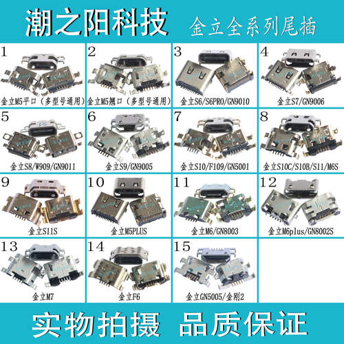 金立尾插充电接口