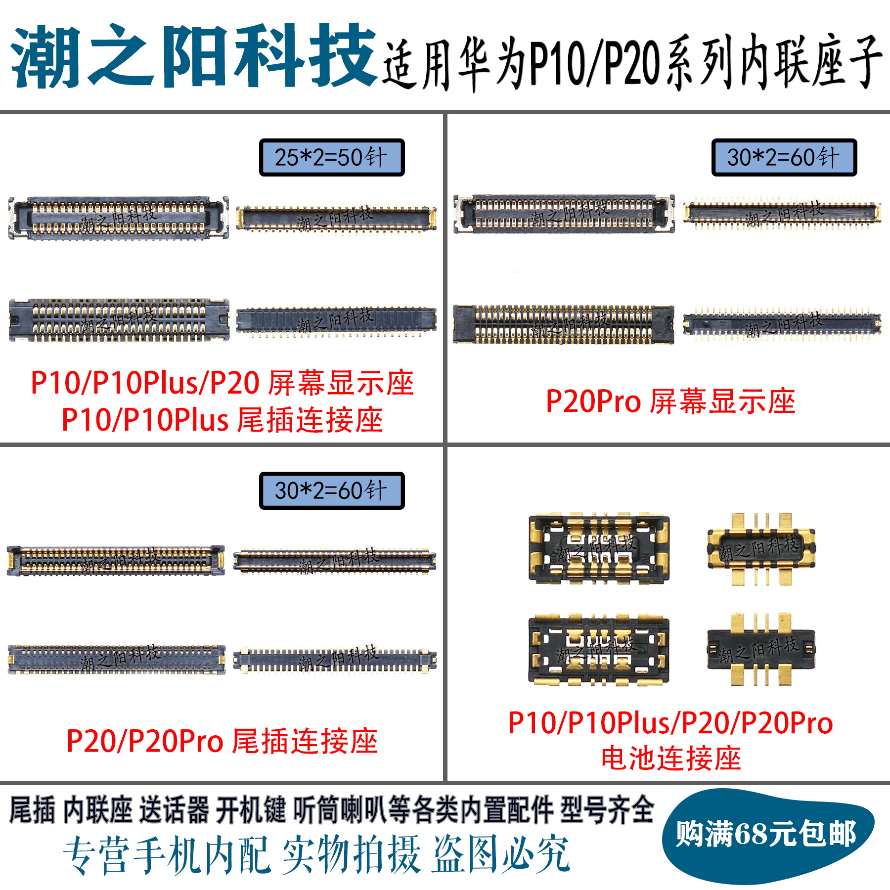 适用华为P10 Plus P20显示座子P20Pro主板屏幕连接排线尾插内联座