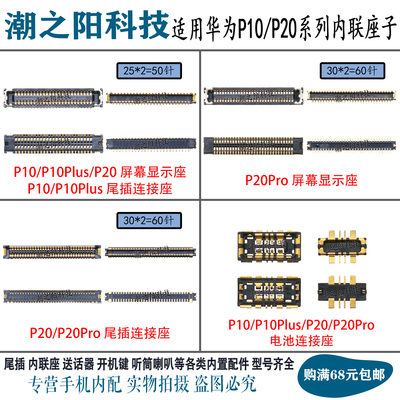 适用华为P10 Plus P20显示座子P20Pro主板屏幕连接排线尾插内联座