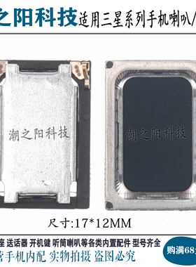 适用于三星A03Core A032 A04E A05S喇叭 手机内置扬声器 响铃