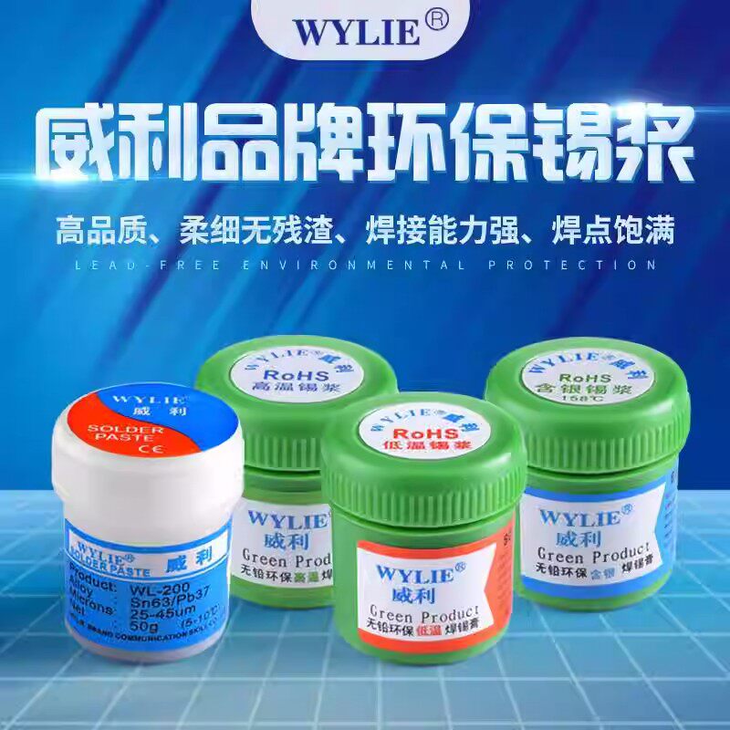适用于威利低温锡浆 无铅低熔点焊锡膏 手机维修焊接有铅常温锡膏