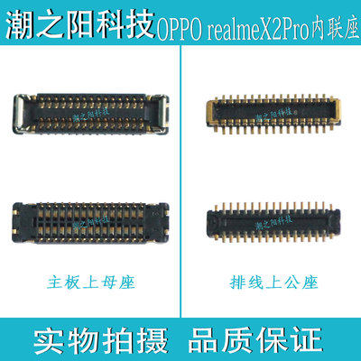 OPPO realmeX2Pro显示座子 尾插内联座充电连接排线端扣 电池触片