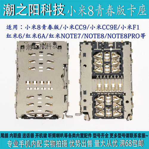 小米青春版手机主板卡槽