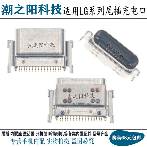 适用于LG K50S K51S尾插 手机内置TYPE-C充电接口16针USB数据插孔