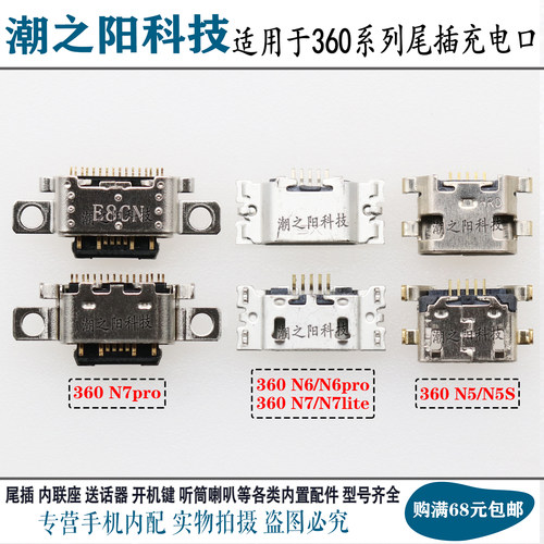 N5SN6青春版1809-A01尾插