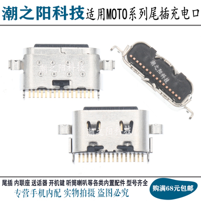 适用于MOTO摩托罗拉G85 5G尾插 S50neo XT2427-4 TypeC充电接口