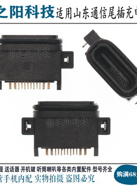 山东信通ST327 V6 S337中国移动电信PDA手持终端 尾插USB充电接口