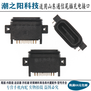 山东信通ST327 V6 S337中国移动电信PDA手持终端 尾插USB充电接口